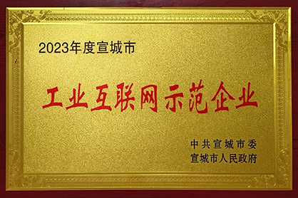 Huangshan Hengjiu Honored as 