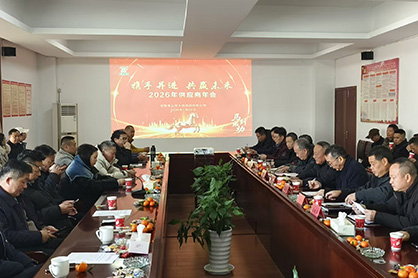 Huangshan Hengjiu Hosts the 2026 Annual Supplier Conference
